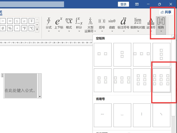 word怎么打三阶矩阵