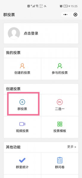 微信群投票可以看到是谁投的吗