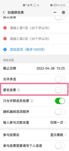 微信群投票可以看到是谁投的吗
