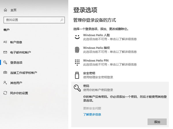 电脑怎么设置密码