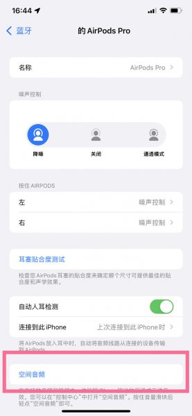 apple music空间音频怎么开启