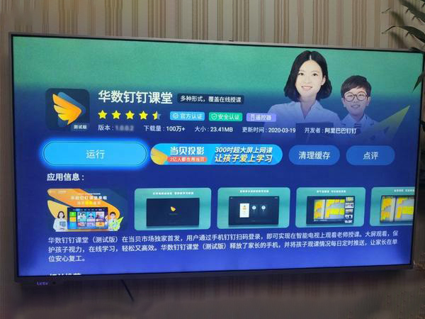 电视怎么登录钉钉