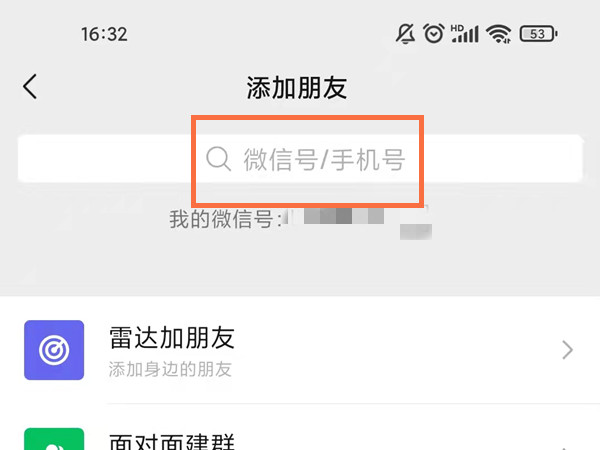 微信知道昵称怎么查微信号