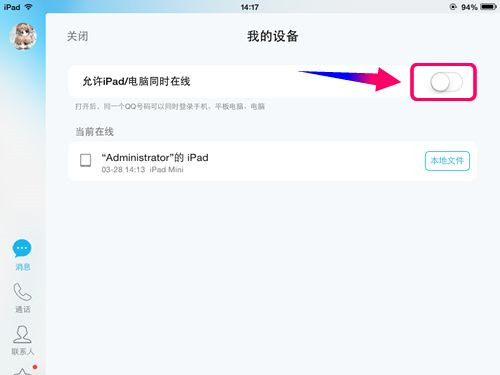 qq可以手机和平板同时登录吗