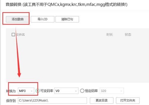 amr文件怎么转换成mp3详细方法