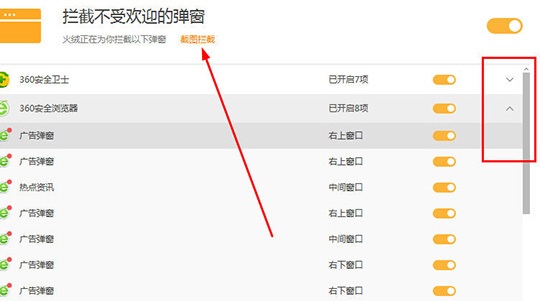 火绒安全软件怎么拦截广告详细方法