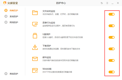 火绒安全软件关闭防火墙方法