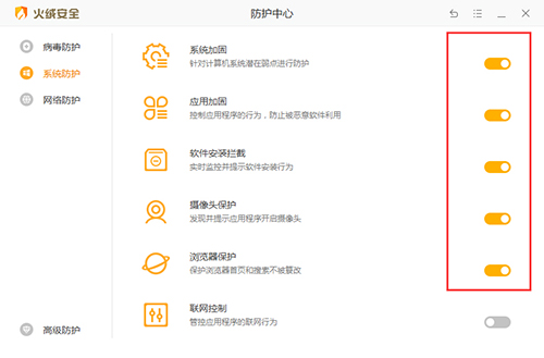 火绒安全软件关闭防火墙方法