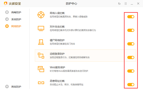 火绒安全软件关闭防火墙方法