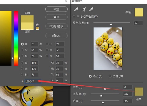 ps怎么给图像换颜色详细操作教程