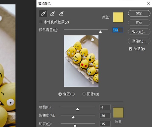 ps怎么给图像换颜色详细操作教程