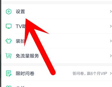 爱奇艺设置跳过开头和结尾教程