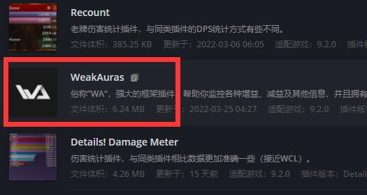 wa插件使用方法