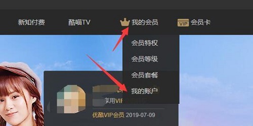 优酷会员怎么取消自动续费详细方法