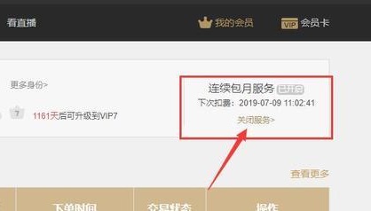 优酷会员怎么取消自动续费详细方法