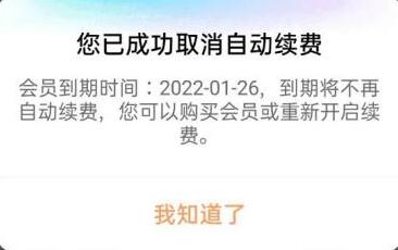 优酷怎么取消连续包月自动续费