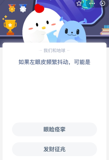 如果左眼皮频繁抖动 可能是？