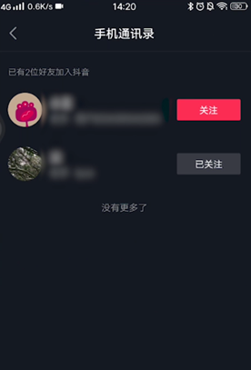 抖音通讯录推荐是单向的还是双向的?