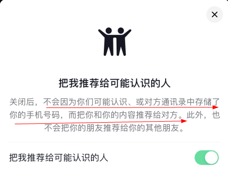 抖音通讯录推荐是单向的还是双向的?