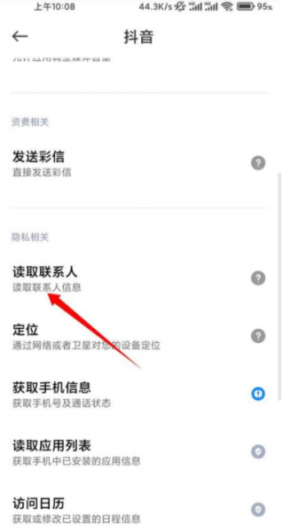 抖音通讯录好友移除了怎么找到?