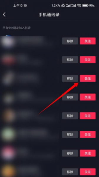 抖音通讯录好友移除了怎么找到?