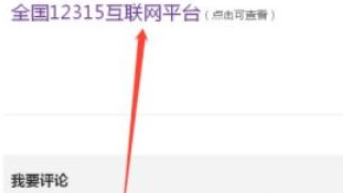 抖音商家投诉平台在哪里投诉