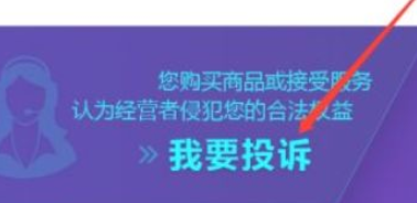 抖音商家投诉平台在哪里投诉