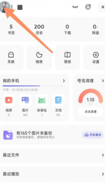 夸克网盘怎么退出登录