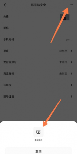 夸克网盘怎么退出登录
