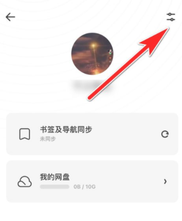 夸克网盘账号怎么注销