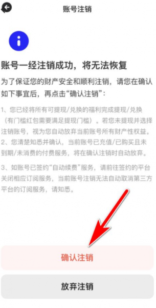 夸克网盘账号怎么注销