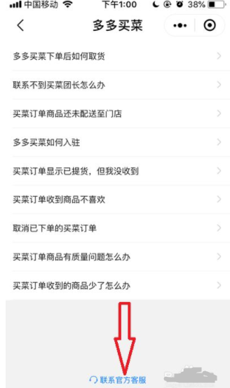 拼多多买菜客服电话人工服务电话是多少?