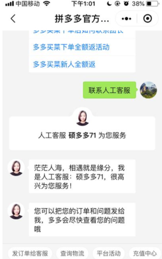 拼多多买菜客服电话人工服务电话是多少?