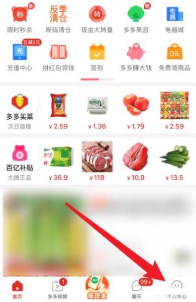 拼多多买菜平台客服怎么联系?