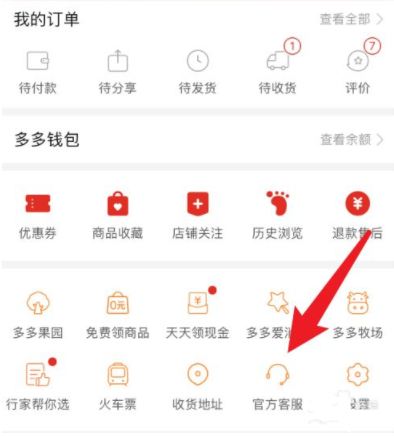 拼多多买菜平台客服怎么联系?