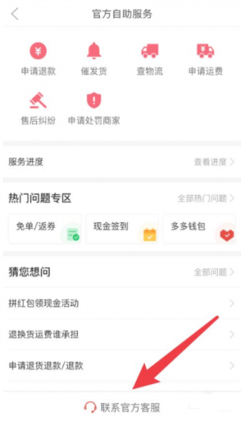 拼多多买菜平台客服怎么联系?