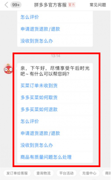 拼多多买菜平台客服怎么联系?