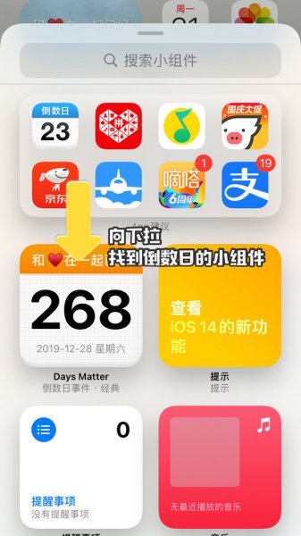 倒数日怎么设置生日倒数