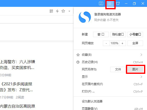 电脑的滚动截图在哪