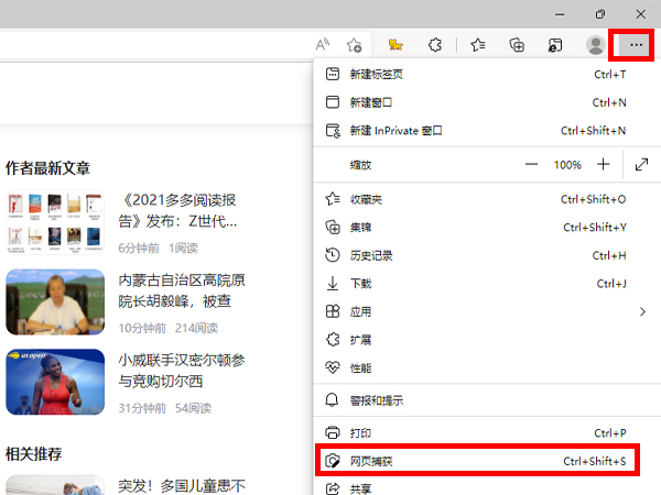 电脑的滚动截图在哪