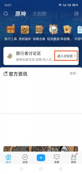 米游社讨论区签到在哪