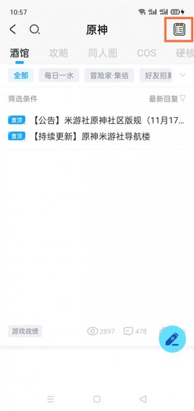 米游社讨论区签到在哪