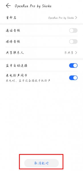 韶音耳机怎么重新配对