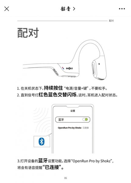 韶音耳机怎么重新配对