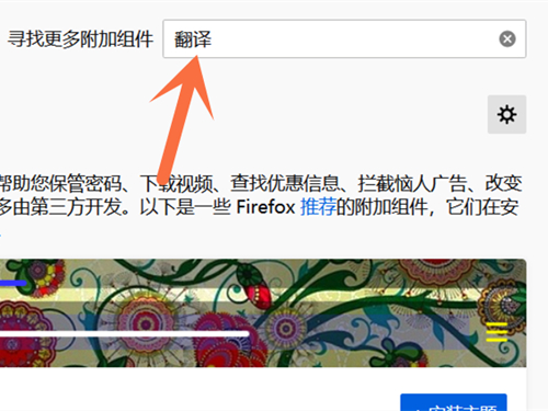 火狐浏览器翻译功能在哪