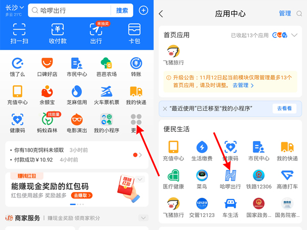 哈啰单车单次骑行如何付费