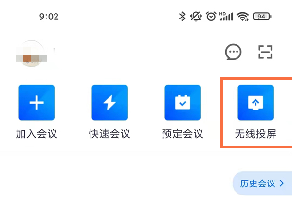 腾讯视频会议怎么投屏到电视上