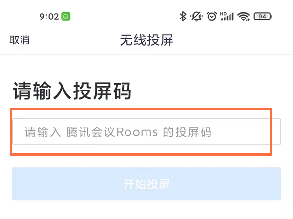 腾讯视频会议怎么投屏到电视上