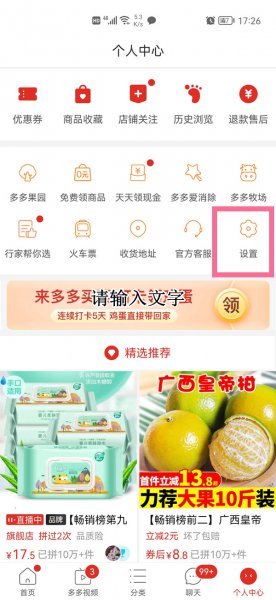 拼多多先用后付额度怎么看