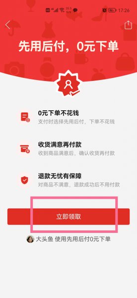拼多多先用后付额度怎么看